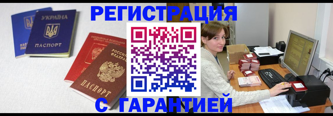 прописка гарантия в Зернограде