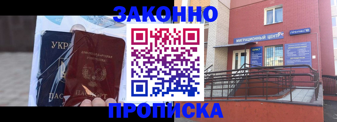 временная регистрация купить в Зернограде