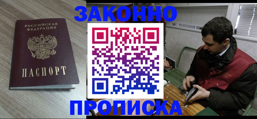 прописка для работы в Зернограде